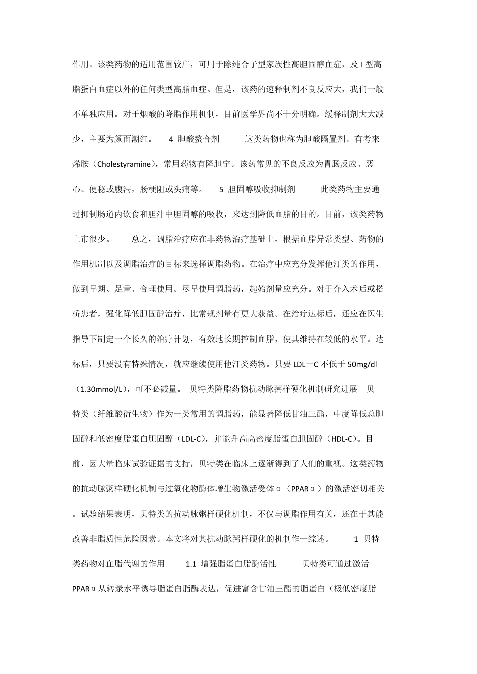 常用的五大类降脂药_第2页