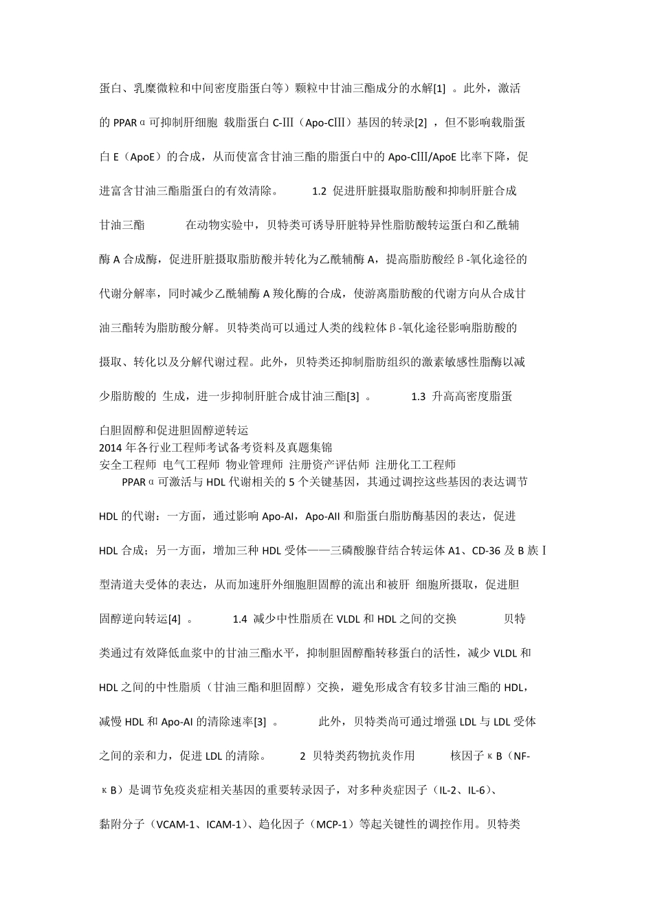 常用的五大类降脂药_第3页