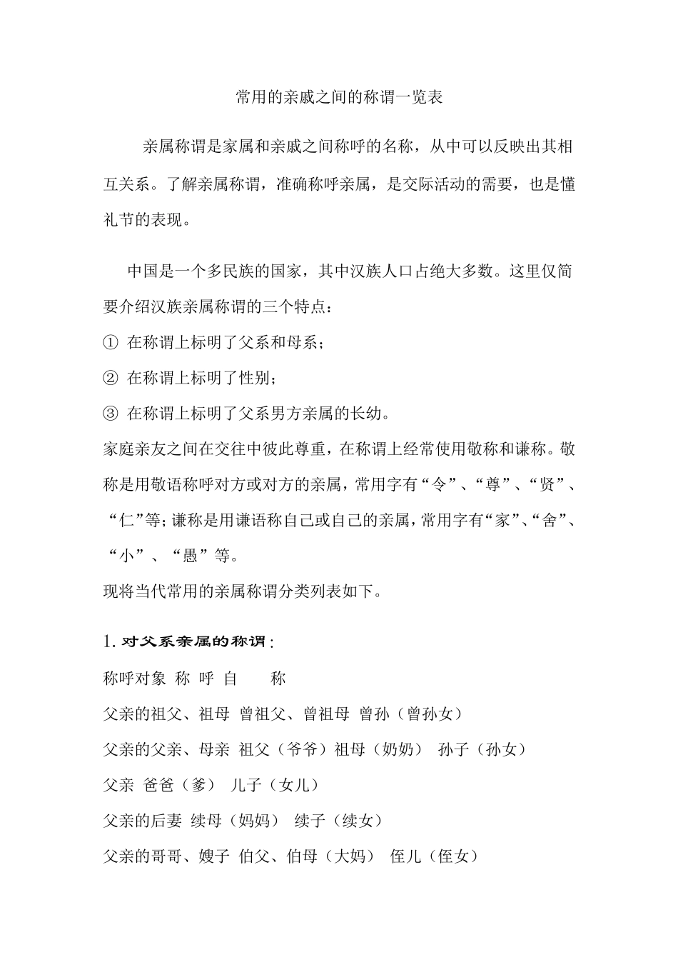 常用的亲戚之间的称谓一览表_第1页