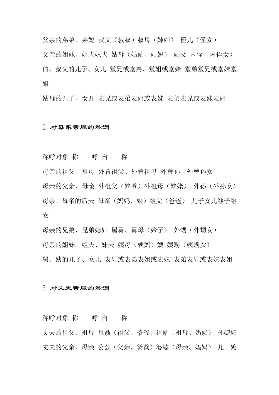 常用的亲戚之间的称谓一览表_第2页