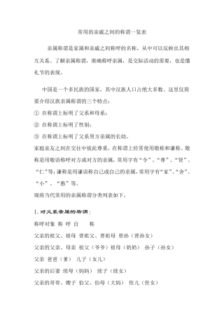 常用的亲戚之间的称谓一览表
