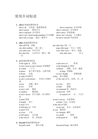 常用的介词短语