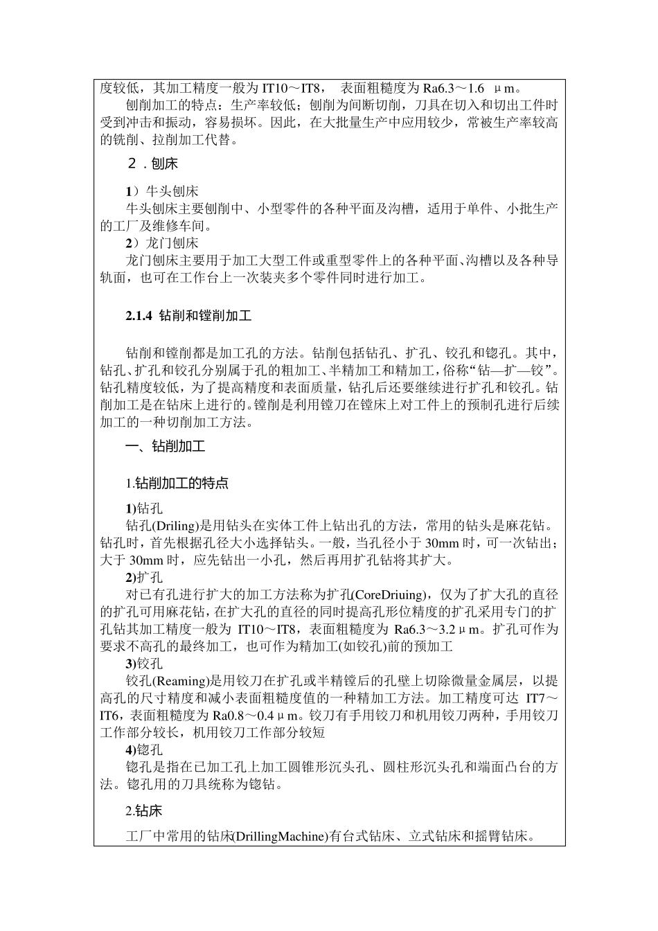 常用的传统机械加工方法_第3页