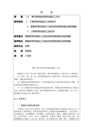 常用的传统机械加工方法