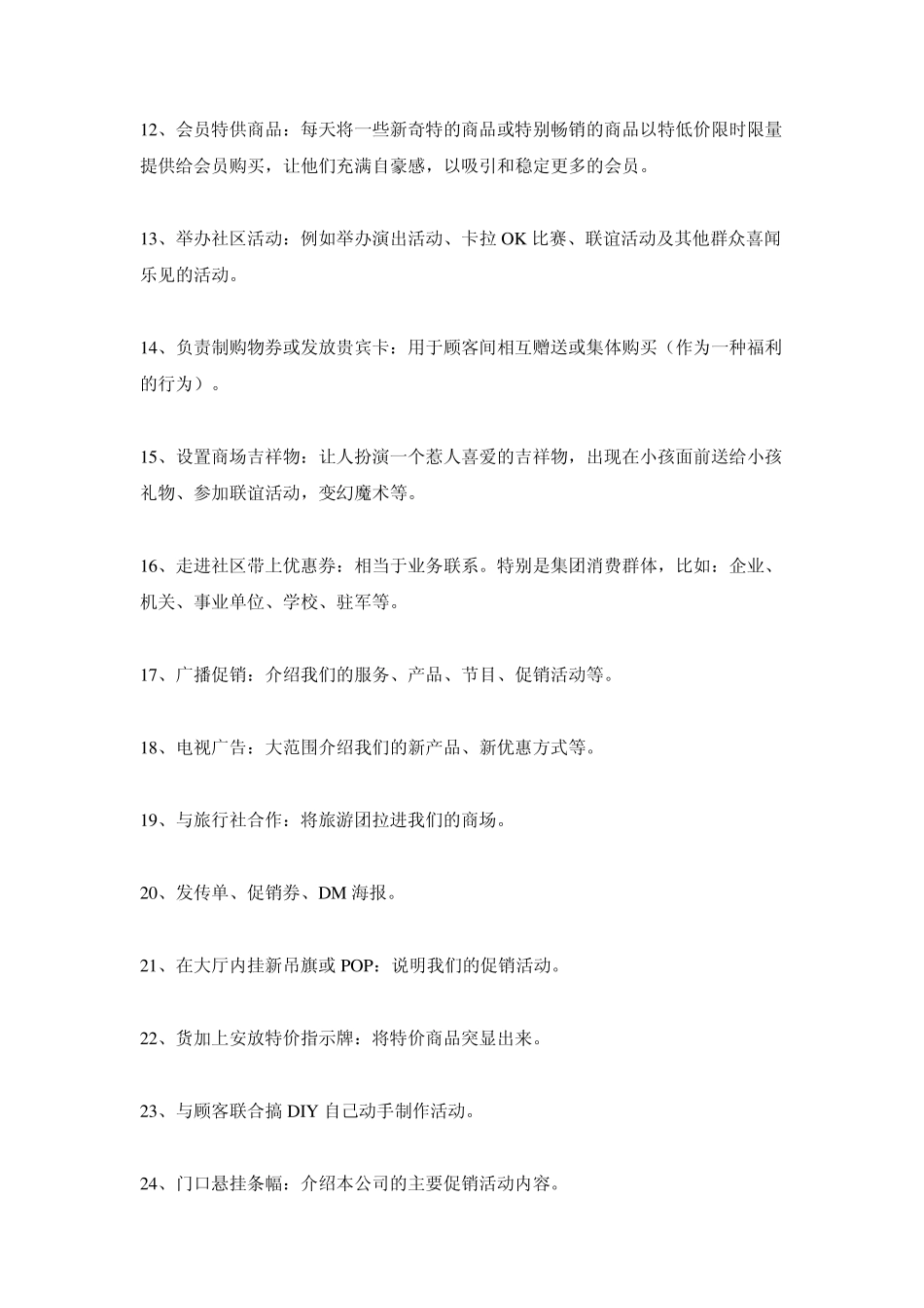 常用的促销活动形式_第2页