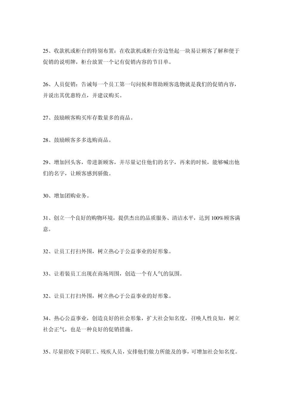 常用的促销活动形式_第3页