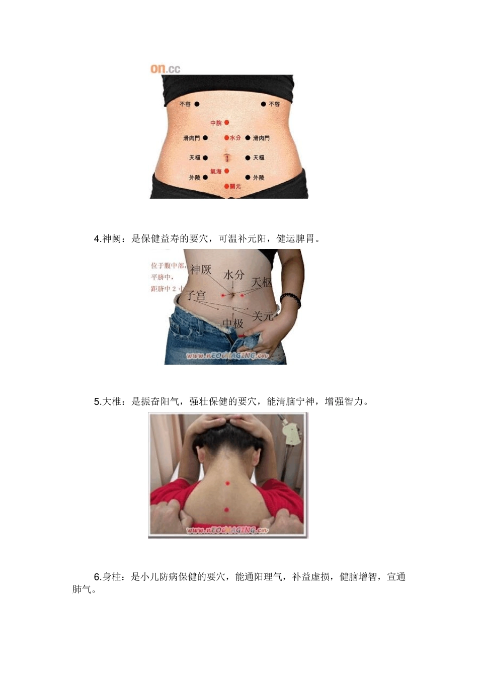 常用的保健艾灸穴位和作用介绍(附穴位图)_第2页