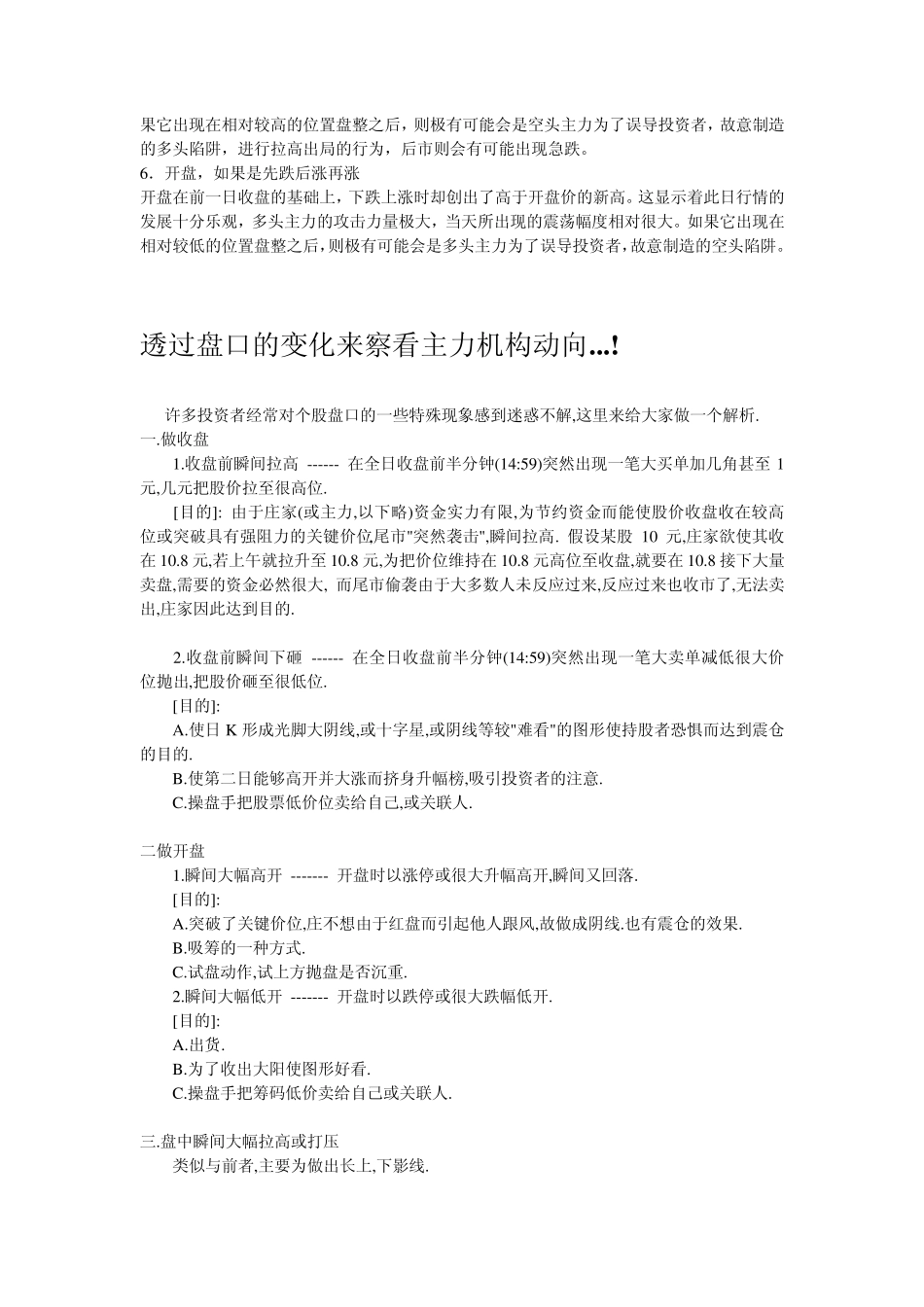 常用的做盘手法_第2页