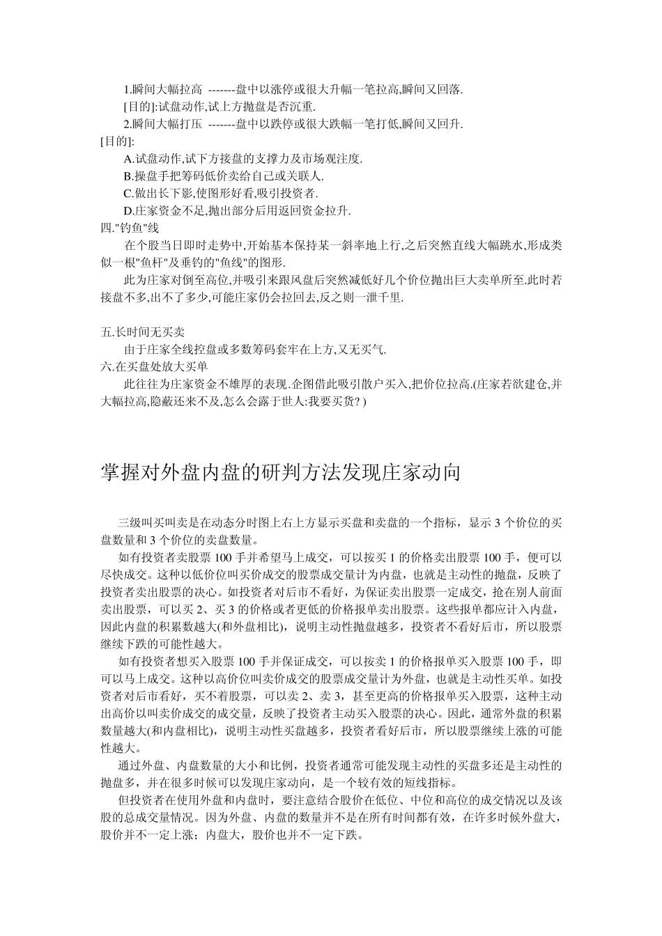 常用的做盘手法_第3页