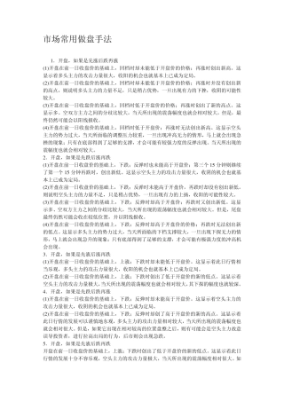 常用的做盘手法