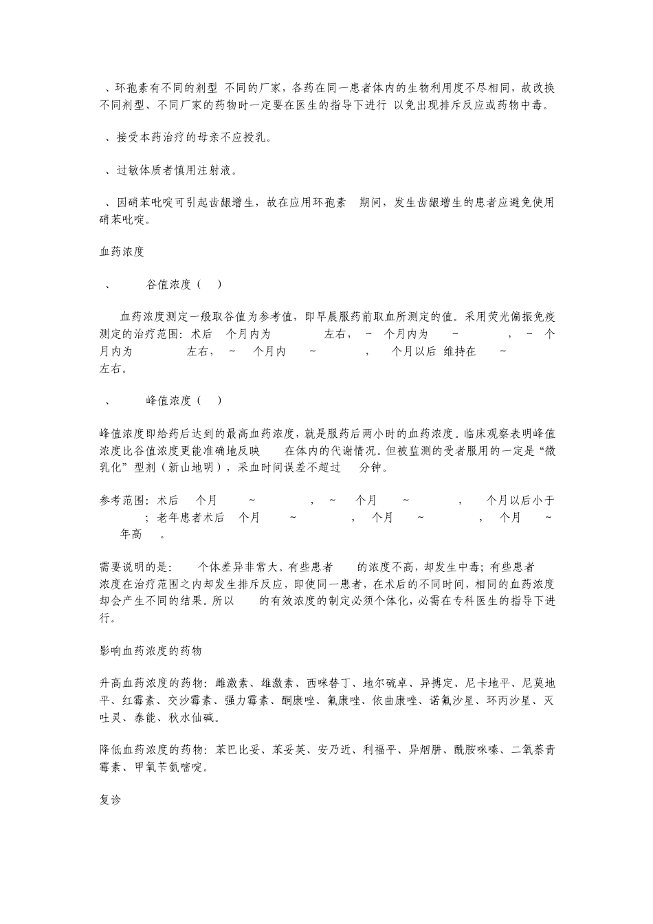 常用的免疫抑制剂的使用以及注意事项_第2页