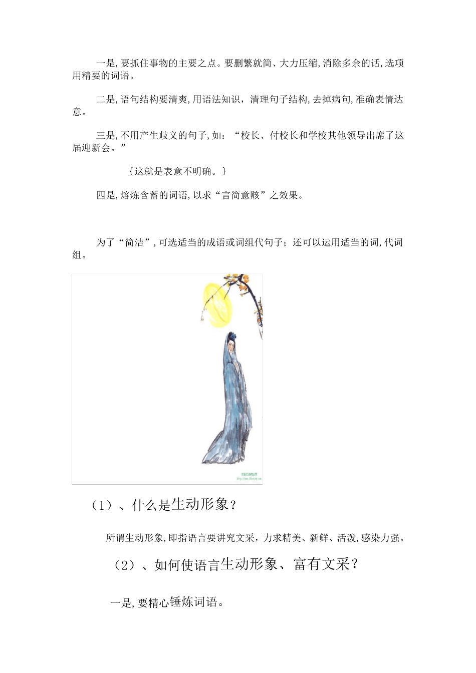 常用的八种语言表达方法_第2页