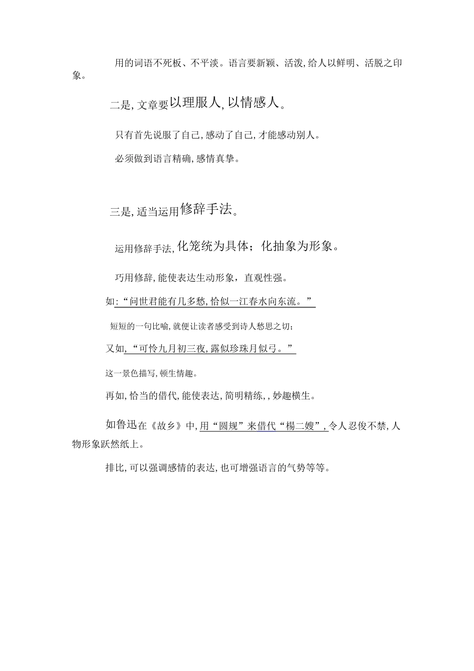 常用的八种语言表达方法_第3页