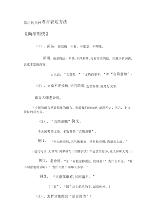 常用的八种语言表达方法