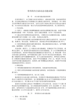 常用的内分泌动态功能试验