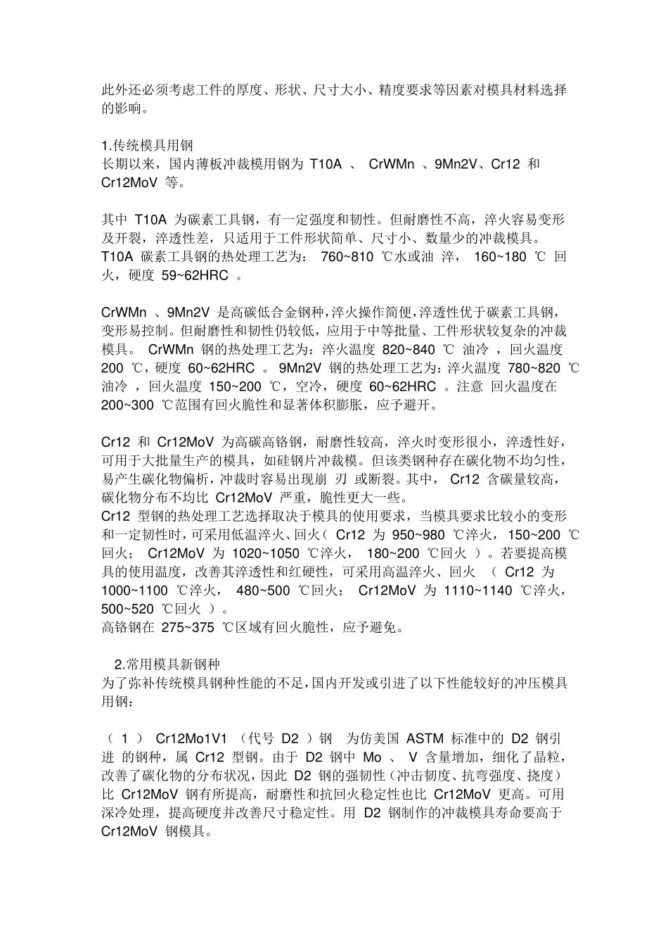 常用的冷冲压模具材料_第3页