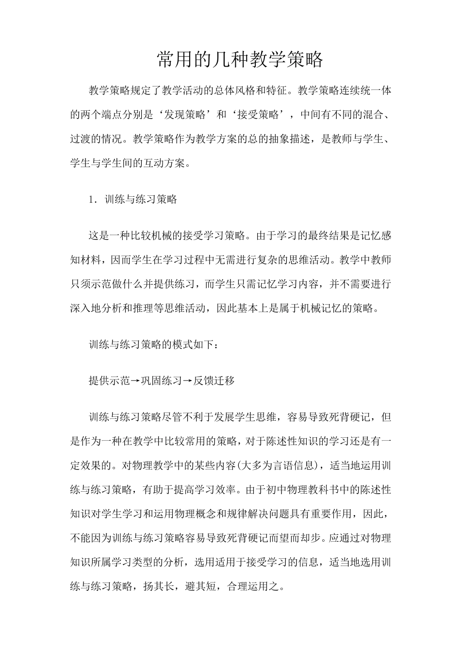 常用的几种教学策略_第1页