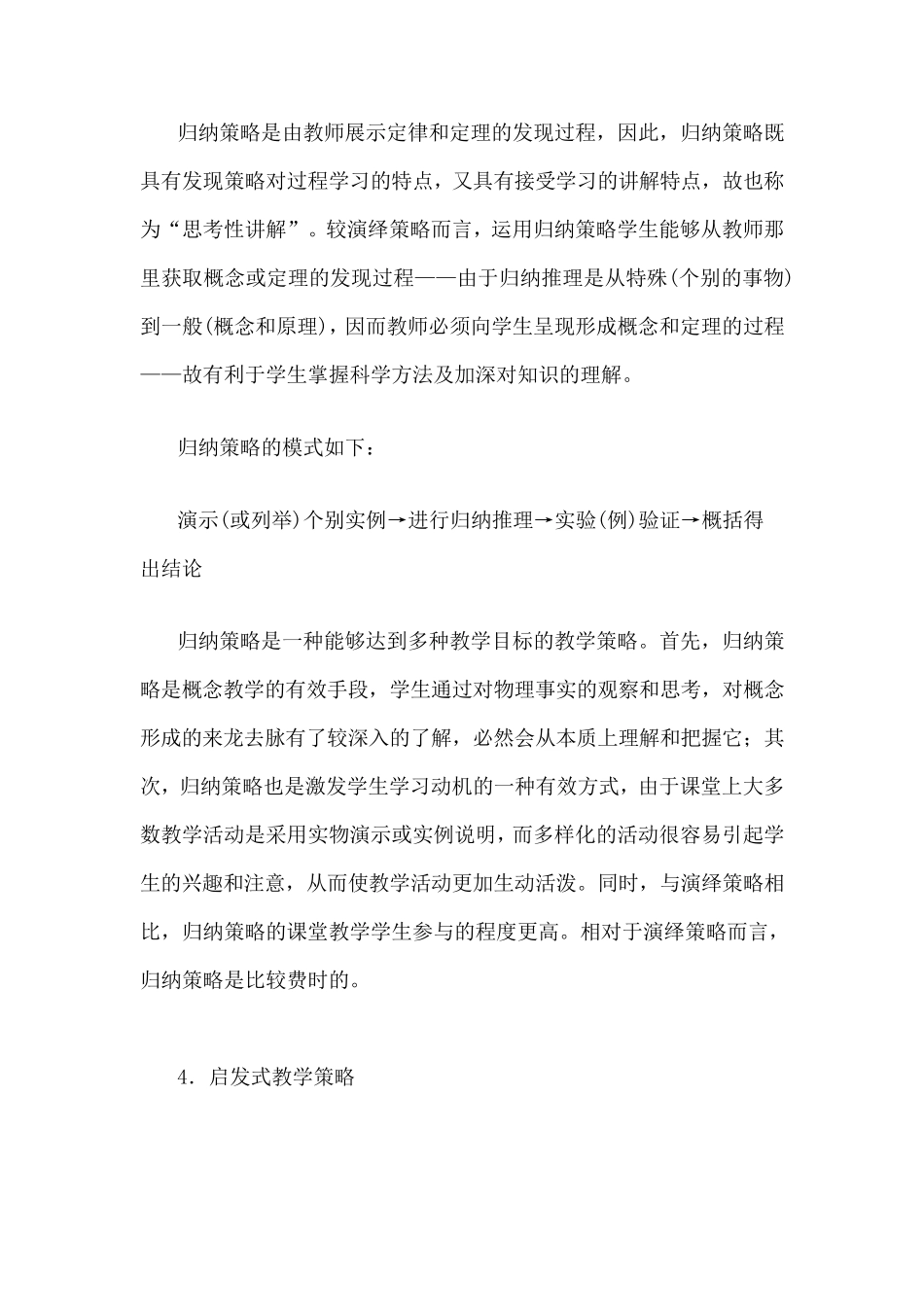 常用的几种教学策略_第3页