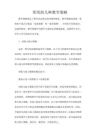 常用的几种教学策略