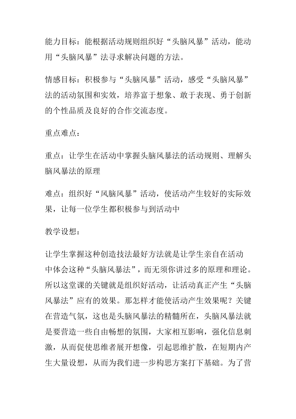 常用的创造技法—头脑风暴法》教学设计案例_第2页