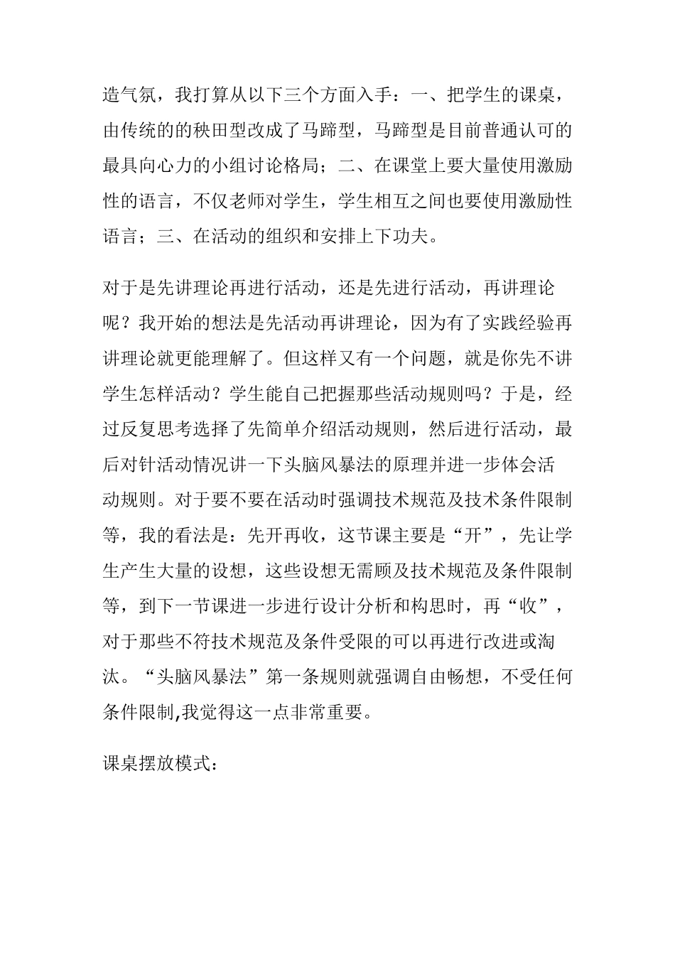 常用的创造技法—头脑风暴法》教学设计案例_第3页