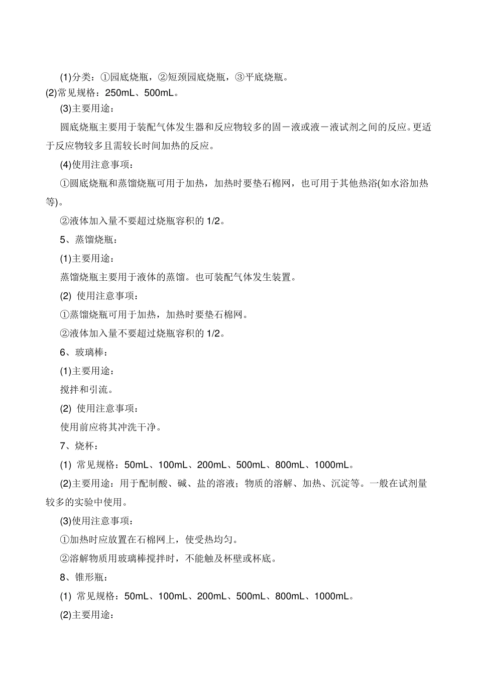 常用的化学仪器及其主要用途_第2页