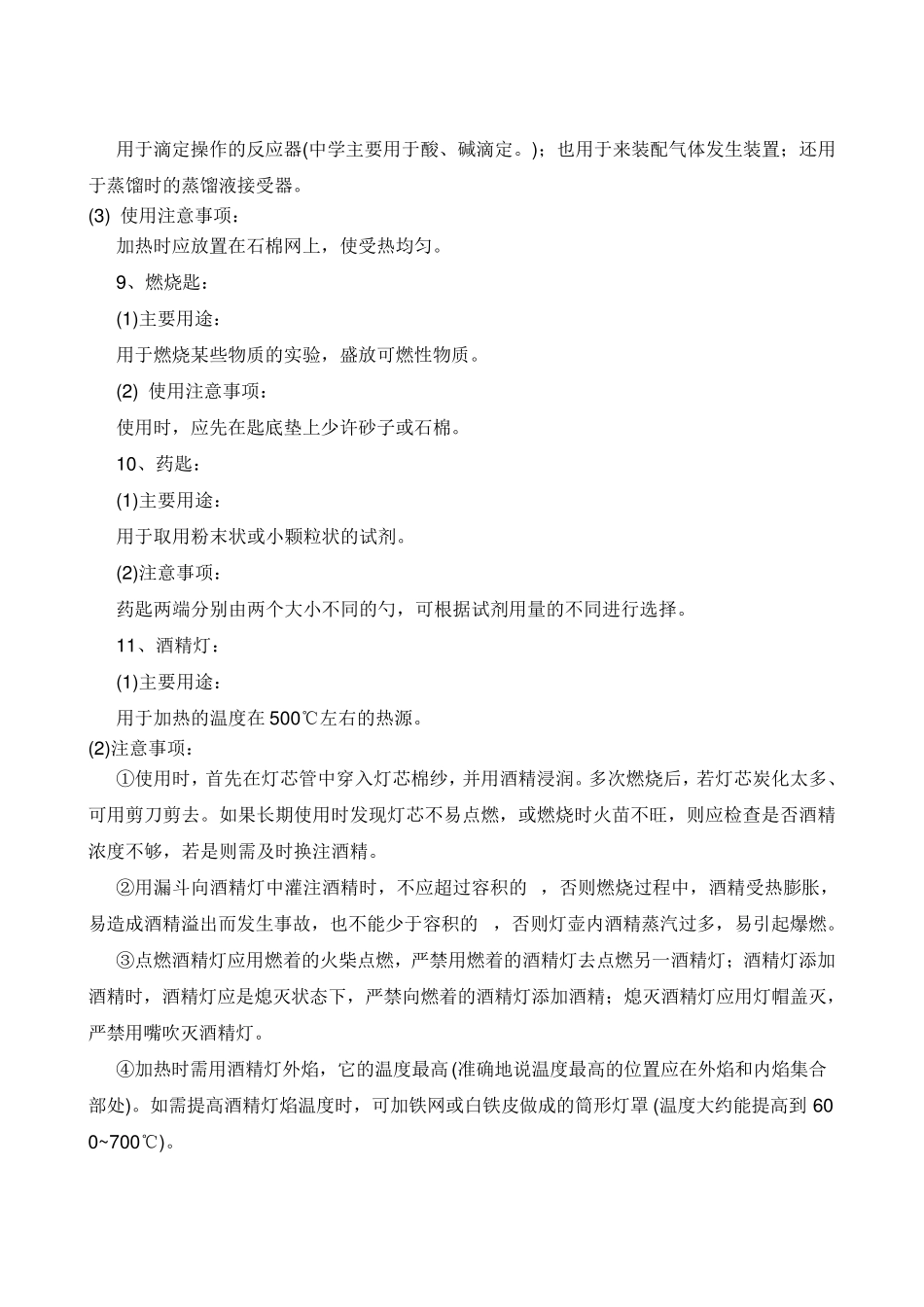 常用的化学仪器及其主要用途_第3页