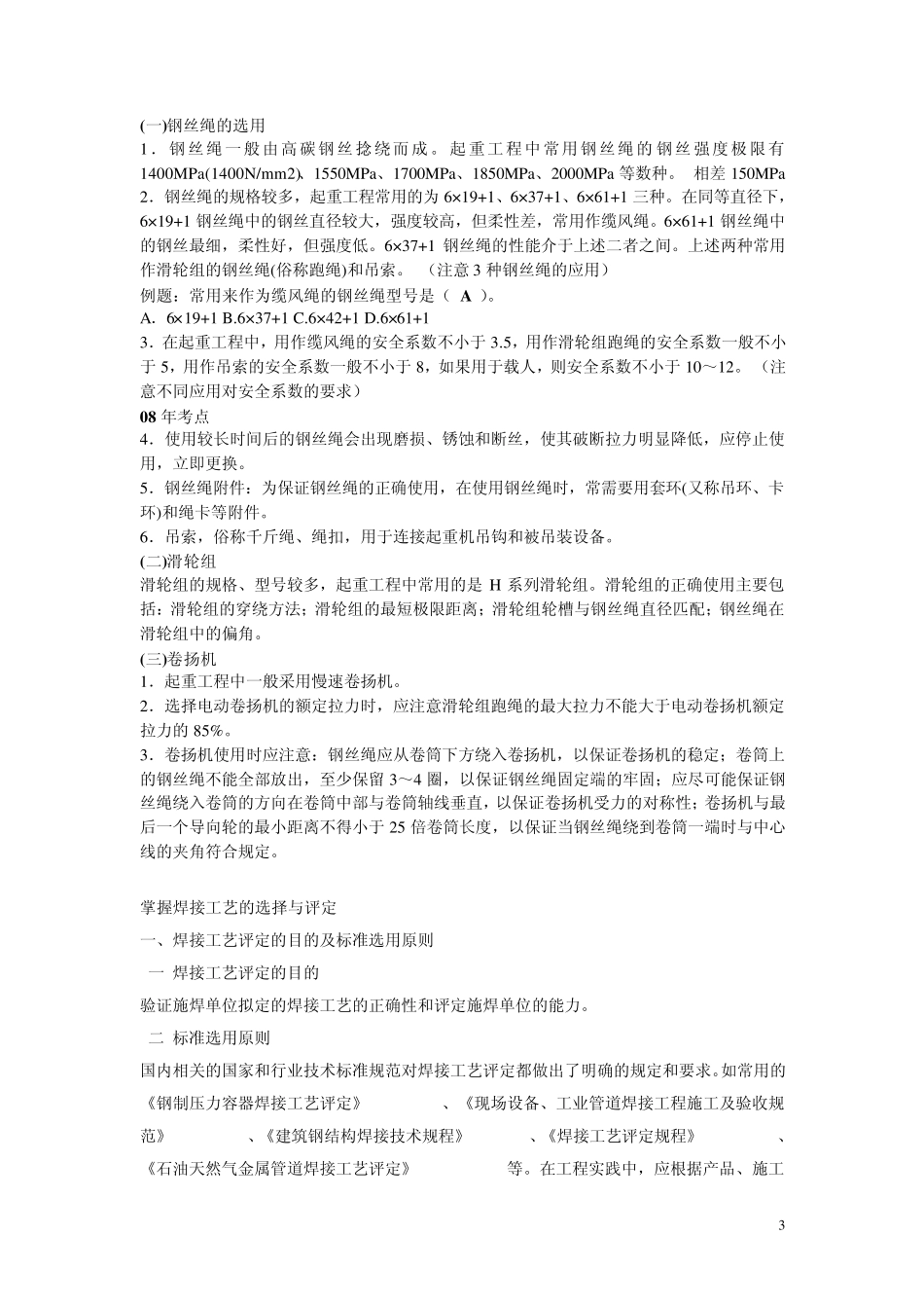 常用的吊装方法和吊装方案的选用方法_第3页