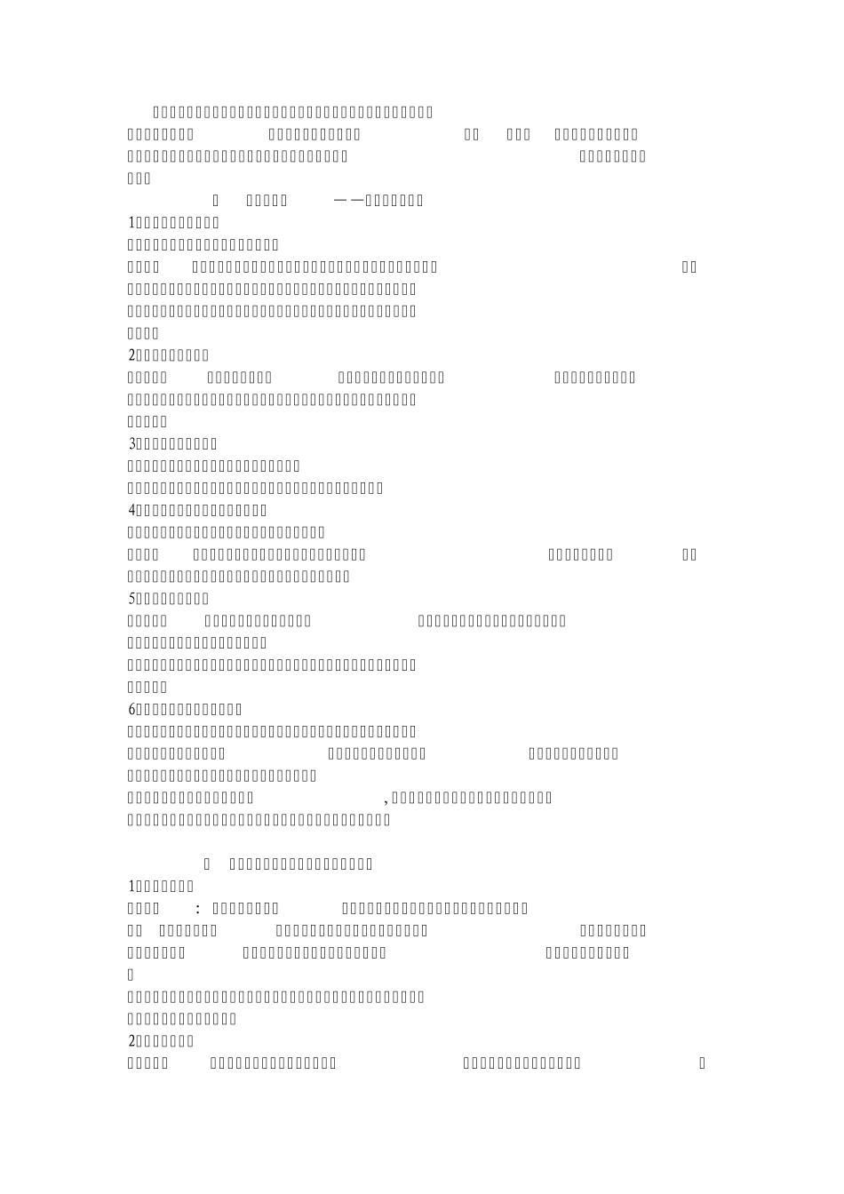 常用的哲学观点和分析应用_第1页