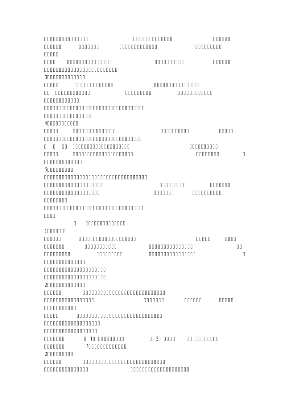 常用的哲学观点和分析应用_第2页