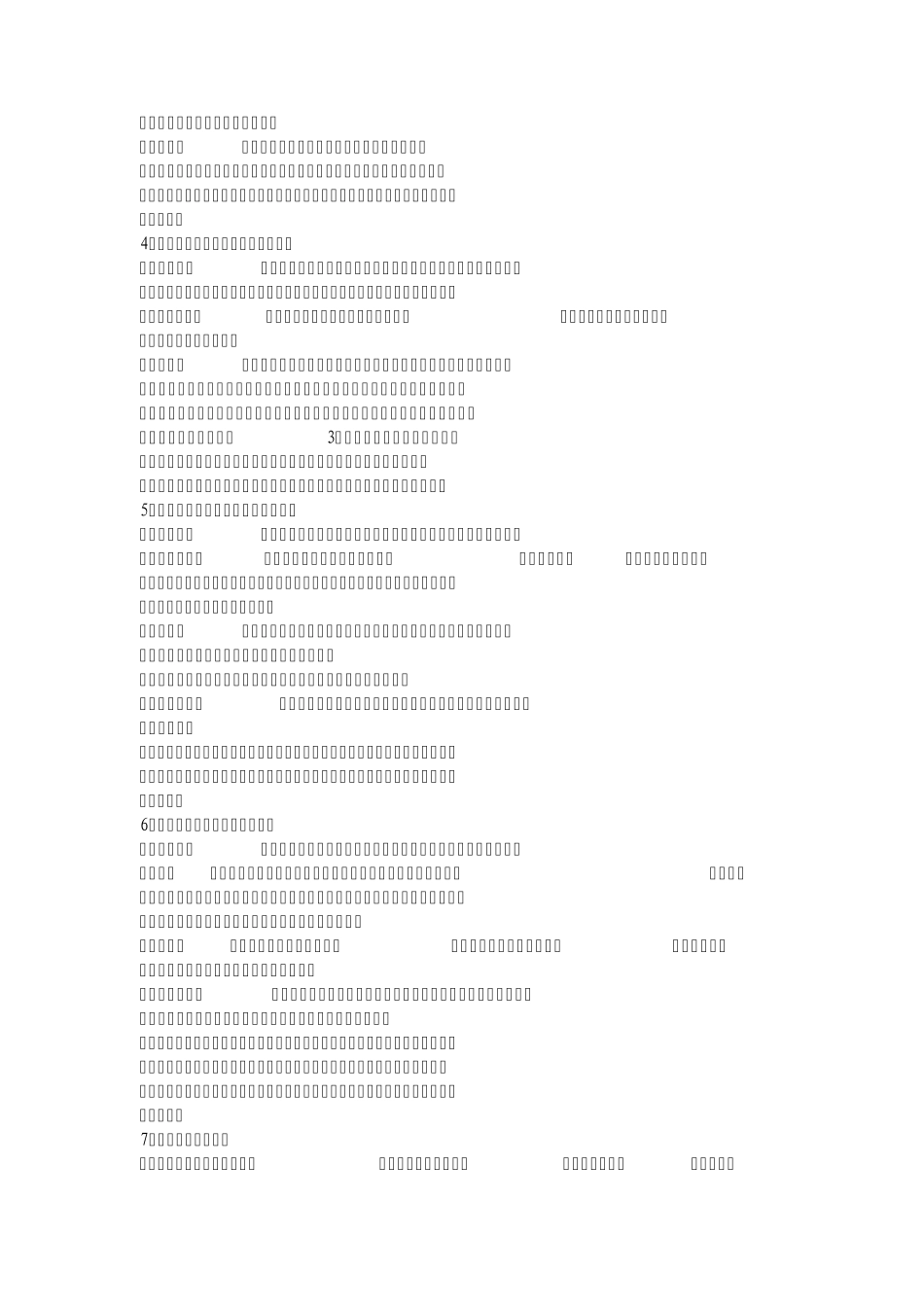 常用的哲学观点和分析应用_第3页