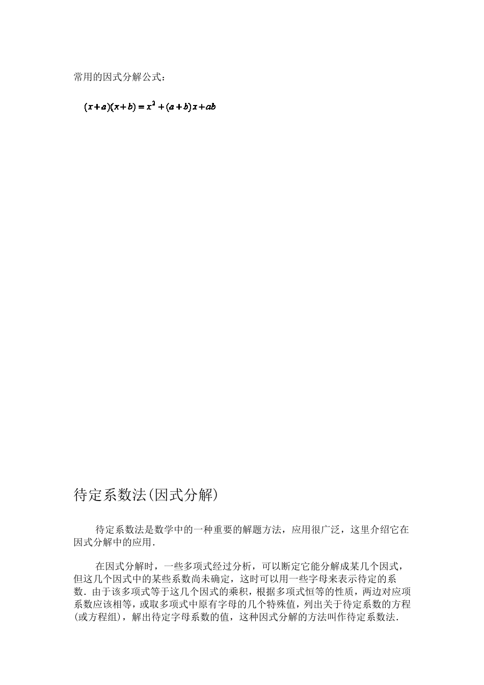 常用的因式分解公式_第1页