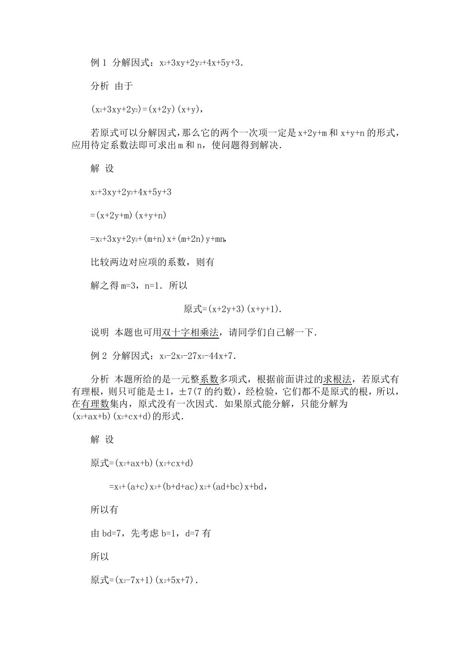 常用的因式分解公式_第2页