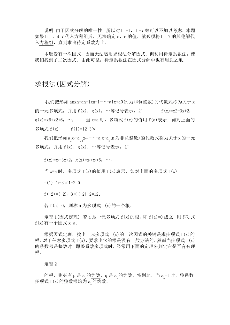 常用的因式分解公式_第3页