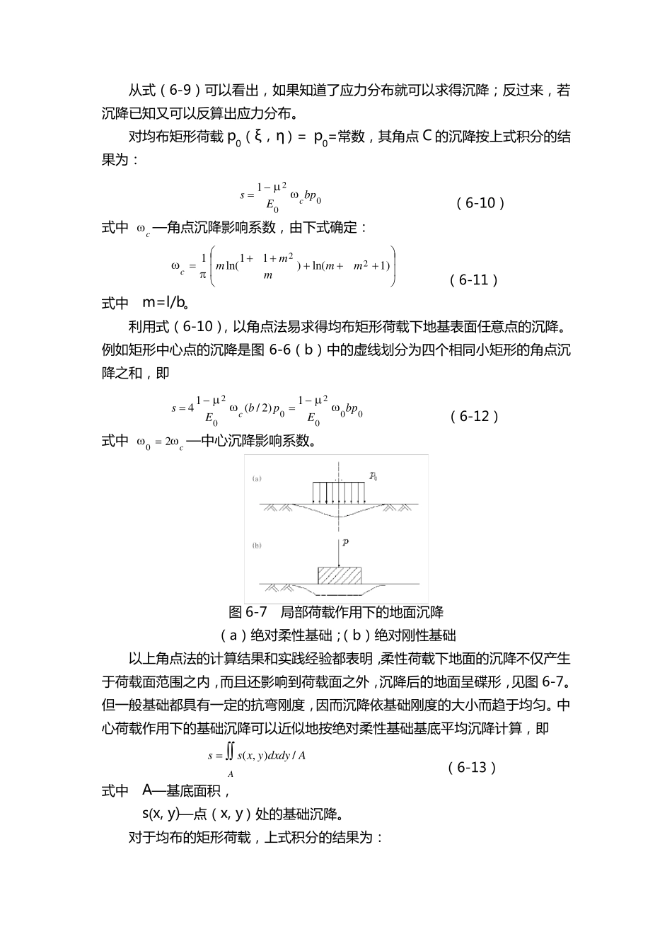 常用的地基沉降计算方法汇总_第2页