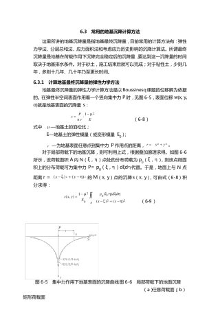 常用的地基沉降计算方法汇总