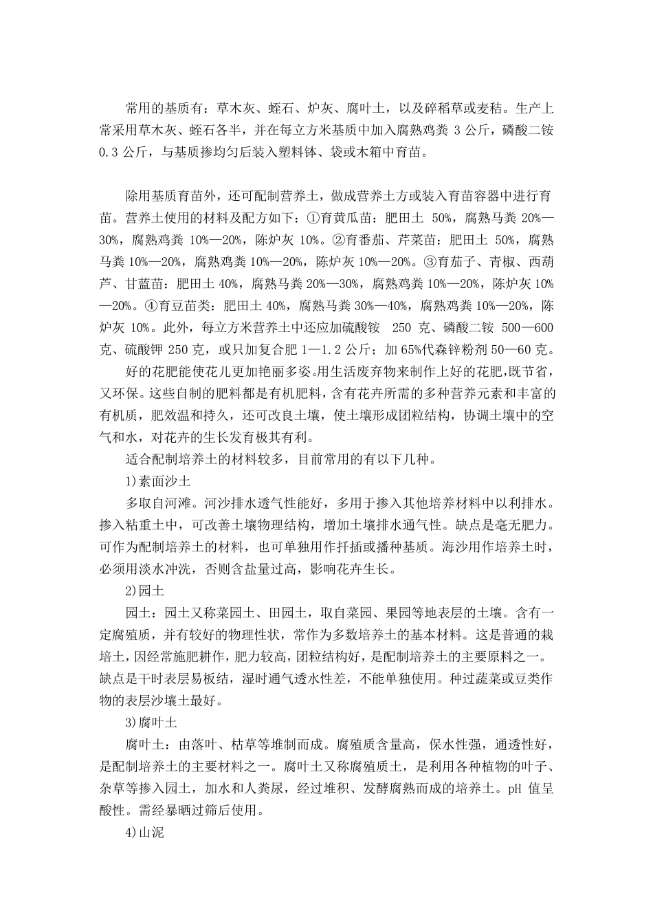 常用的基质与营养土配方_第1页