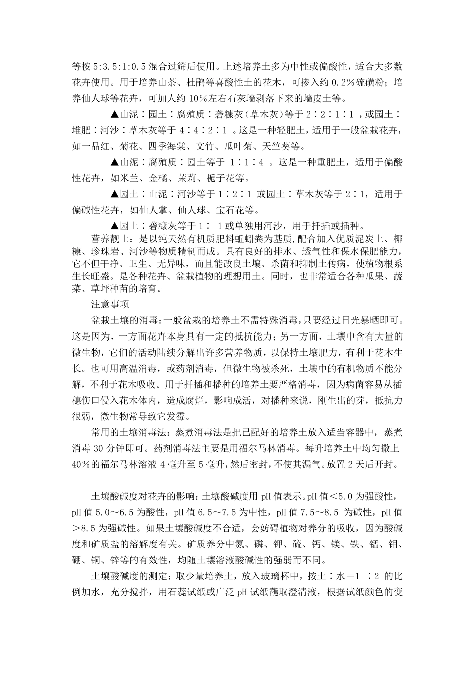 常用的基质与营养土配方_第3页