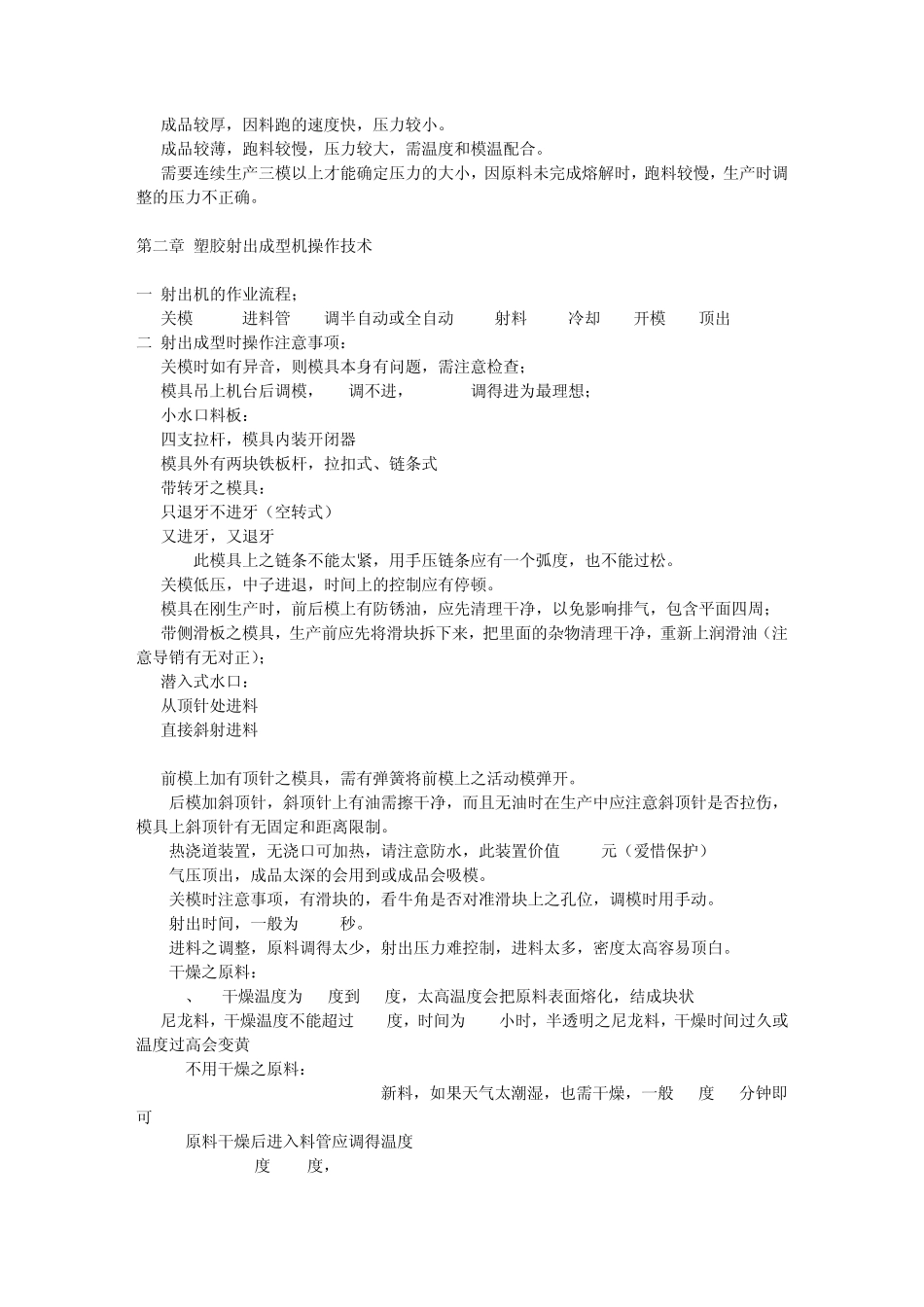 常用的塑胶原料的特性_第2页