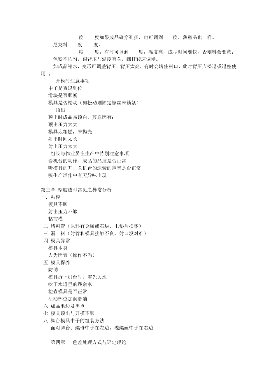 常用的塑胶原料的特性_第3页