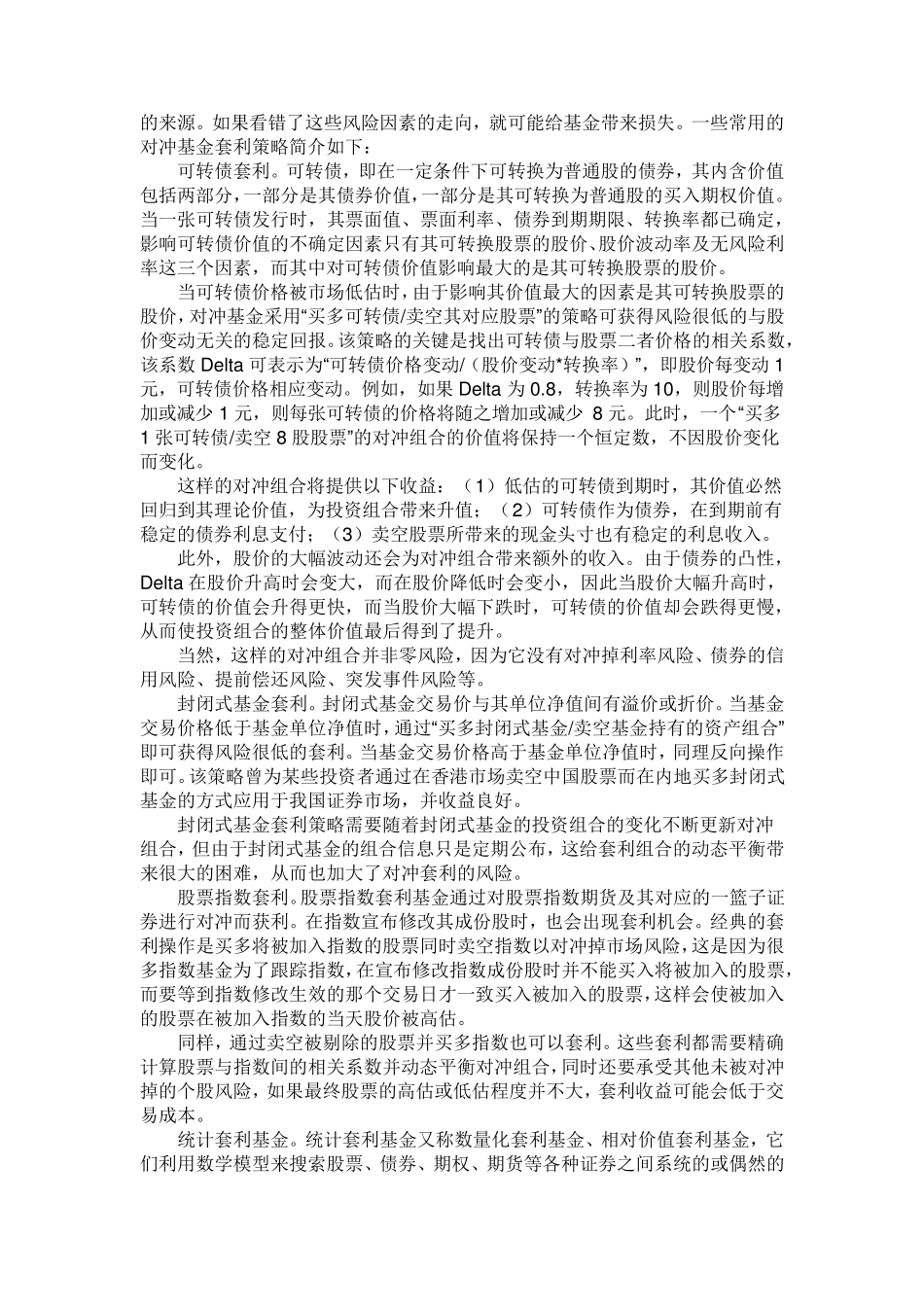 常用的对冲套利策略_第2页