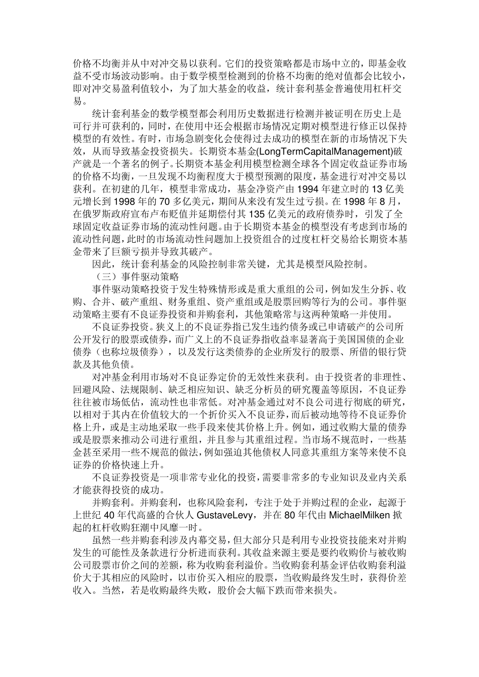 常用的对冲套利策略_第3页