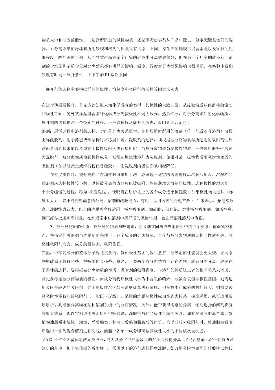 常用的展开剂体系_第2页