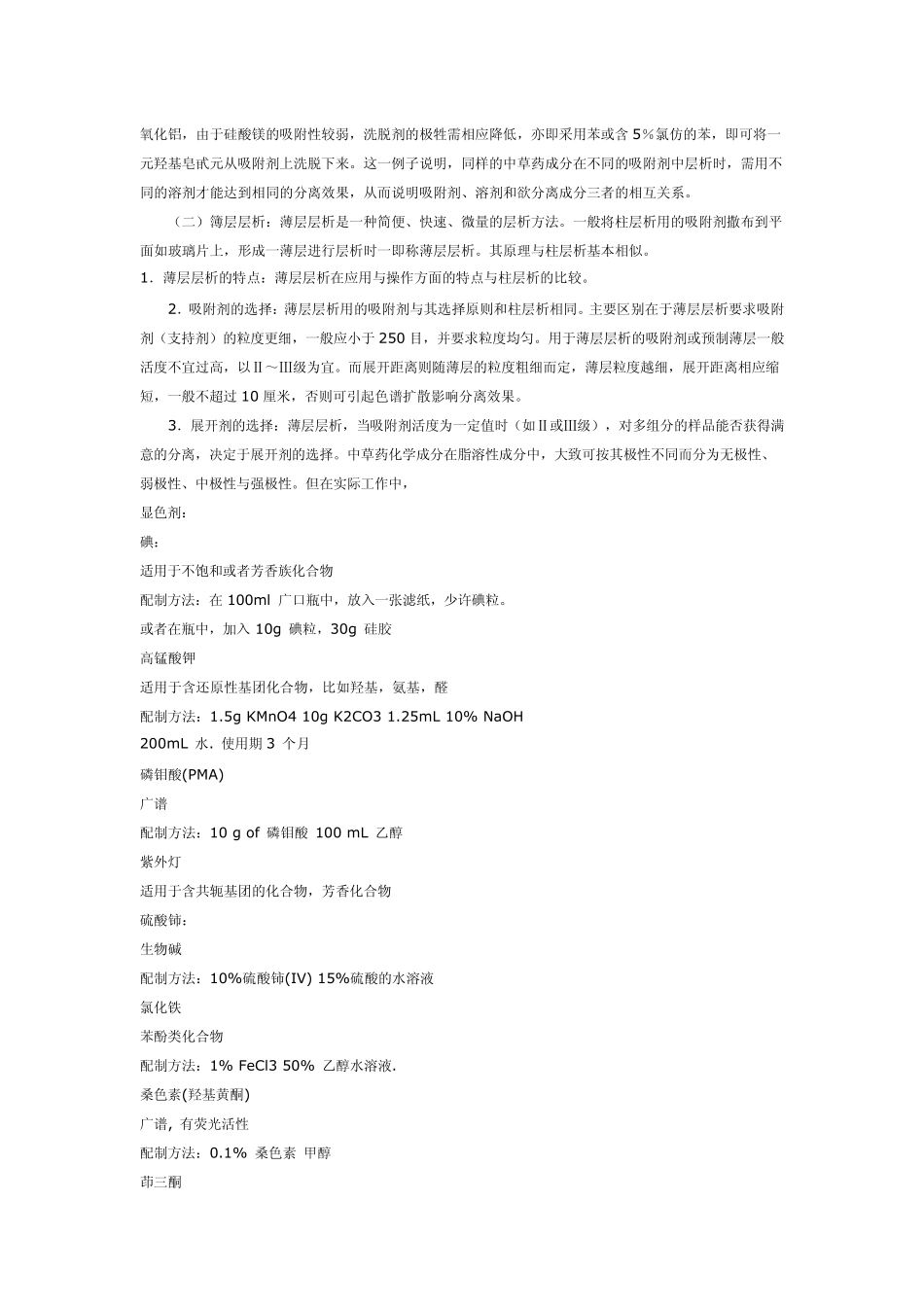 常用的展开剂体系_第3页