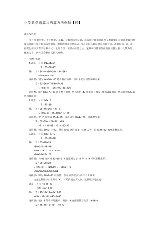 常用的巧算和速算方法