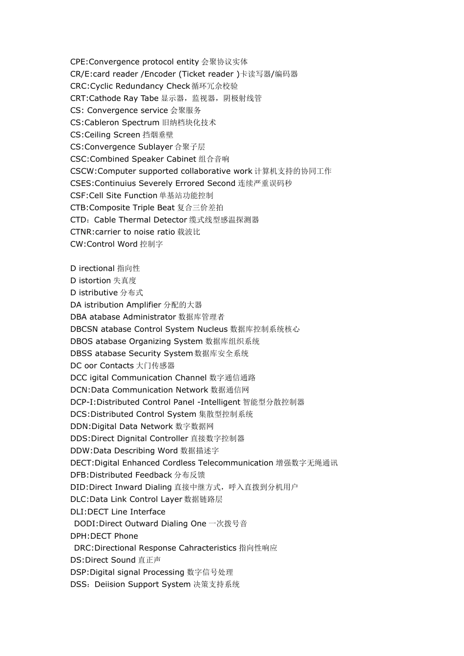 常用的弱电术语缩写_第3页