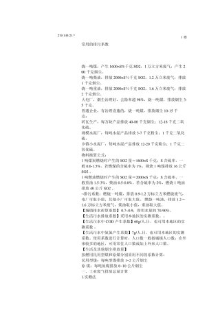 常用的排污系数