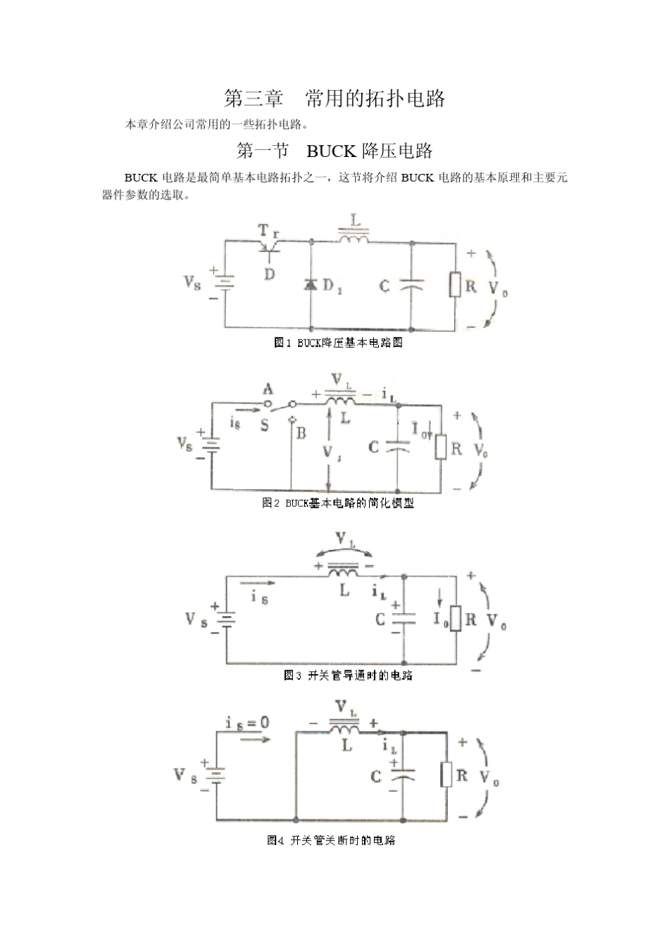 常用的拓扑电路_第1页