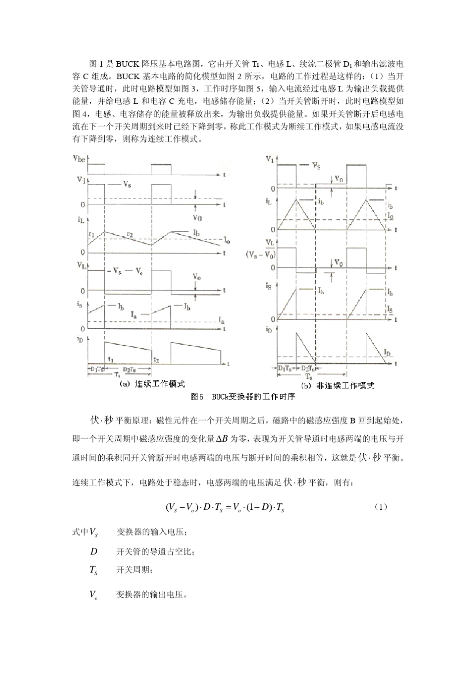 常用的拓扑电路_第2页