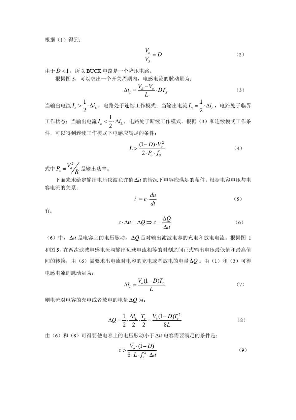 常用的拓扑电路_第3页